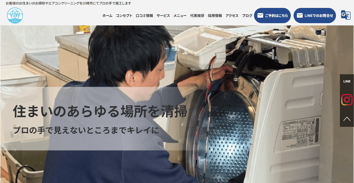 (株)toYouハウスクリーニング 2525の公式サイトスクリーンショット