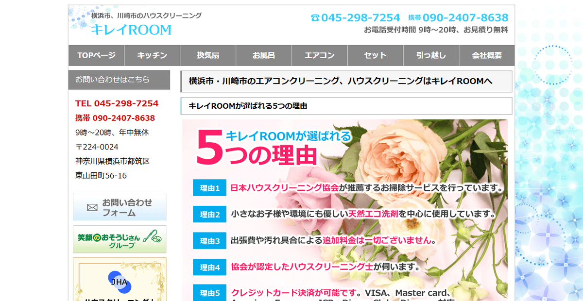 キレイROOMの公式サイトスクリーンショット