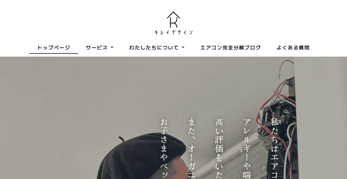 キレイデザインの公式サイトスクリーンショット