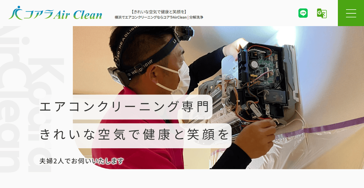 コアラAirCleanの公式サイトスクリーンショット