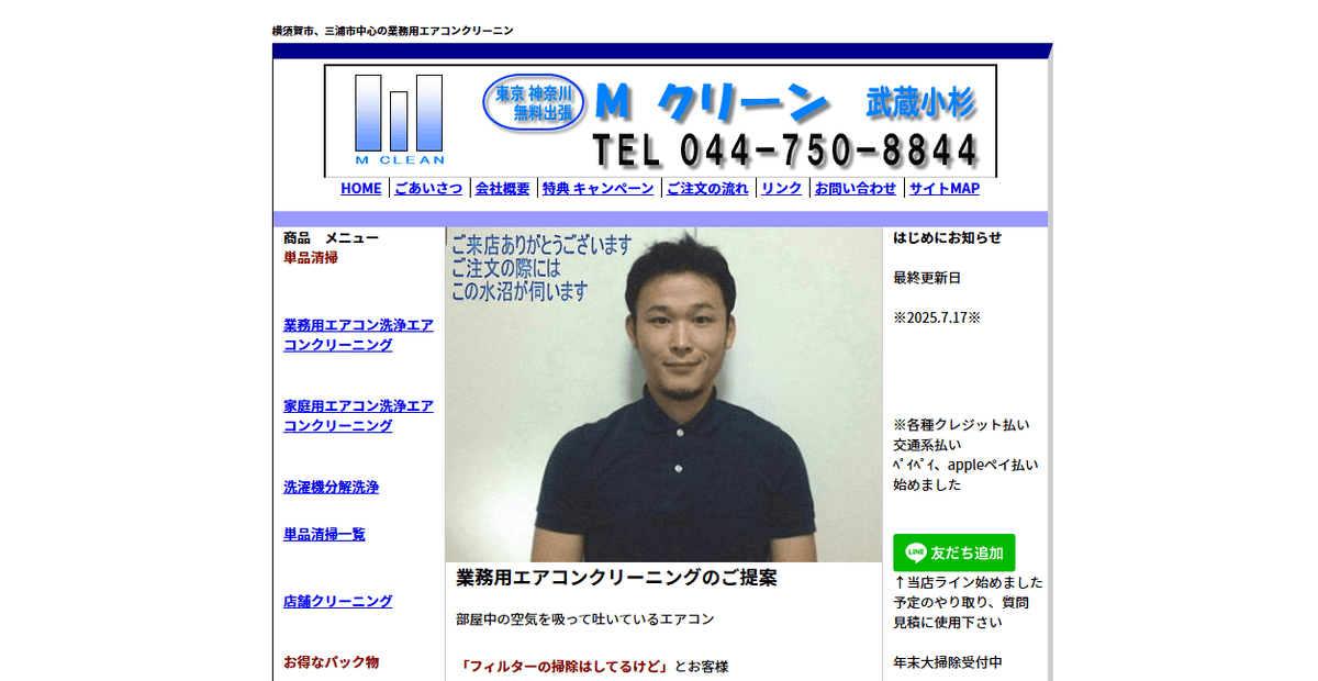 Mクリーン武蔵小杉の公式サイトスクリーンショット