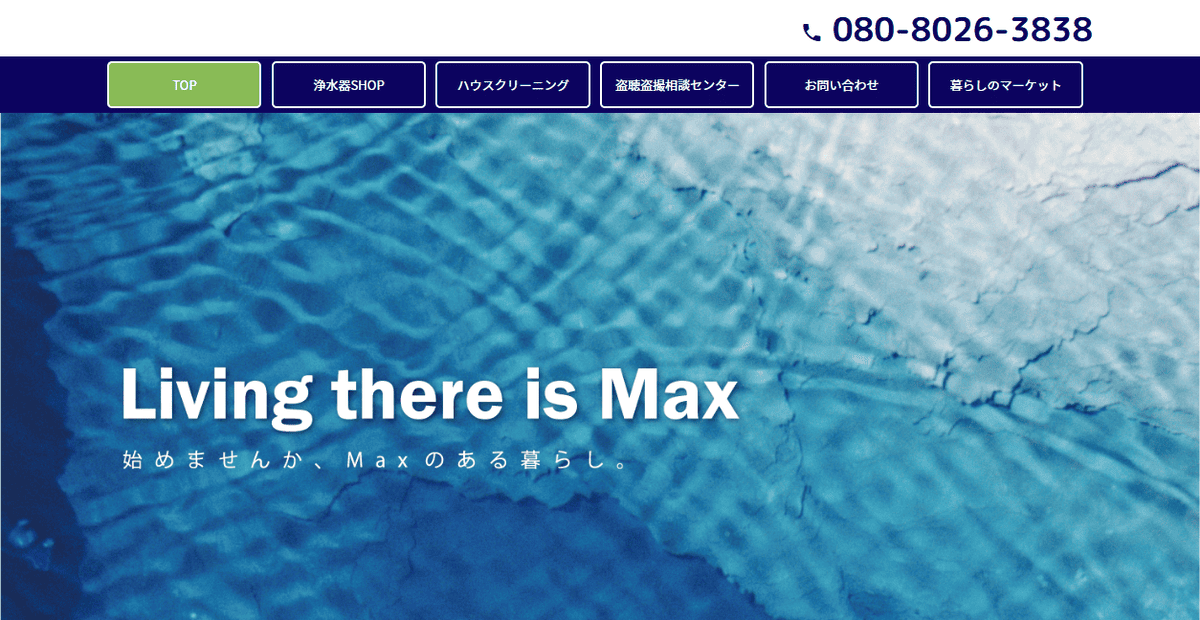 マックスサービス株式会社の公式サイトスクリーンショット