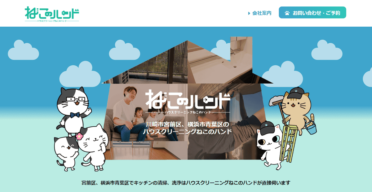 ねこのハンドの公式サイトスクリーンショット