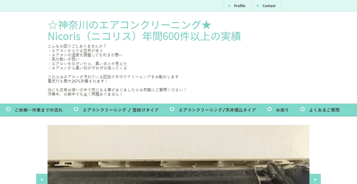 Nicorisの公式サイトスクリーンショット