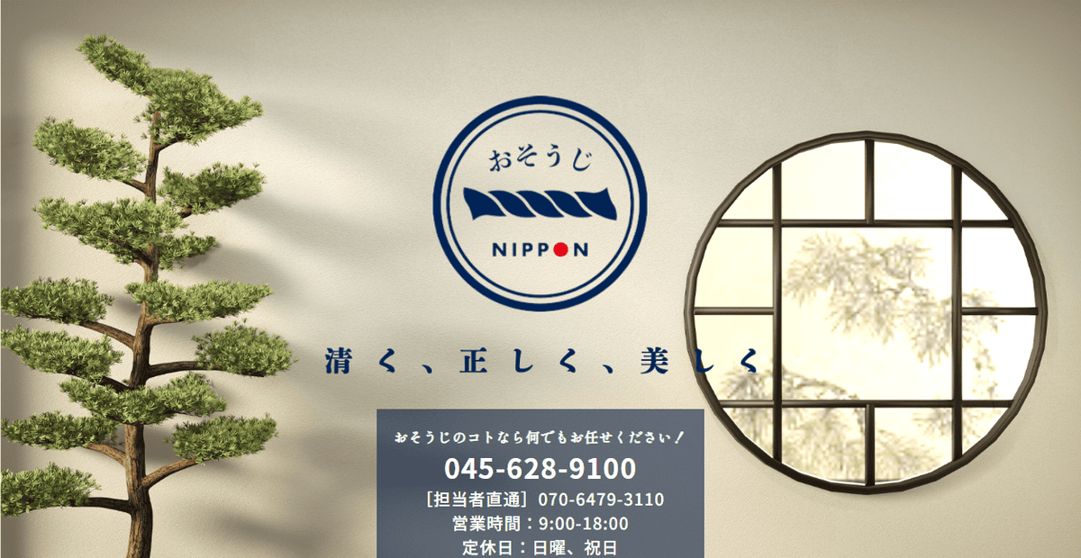 おそうじ日本の公式サイトスクリーンショット