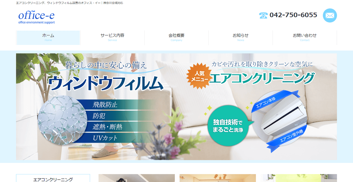 オフィス・イー株式会社の公式サイトスクリーンショット