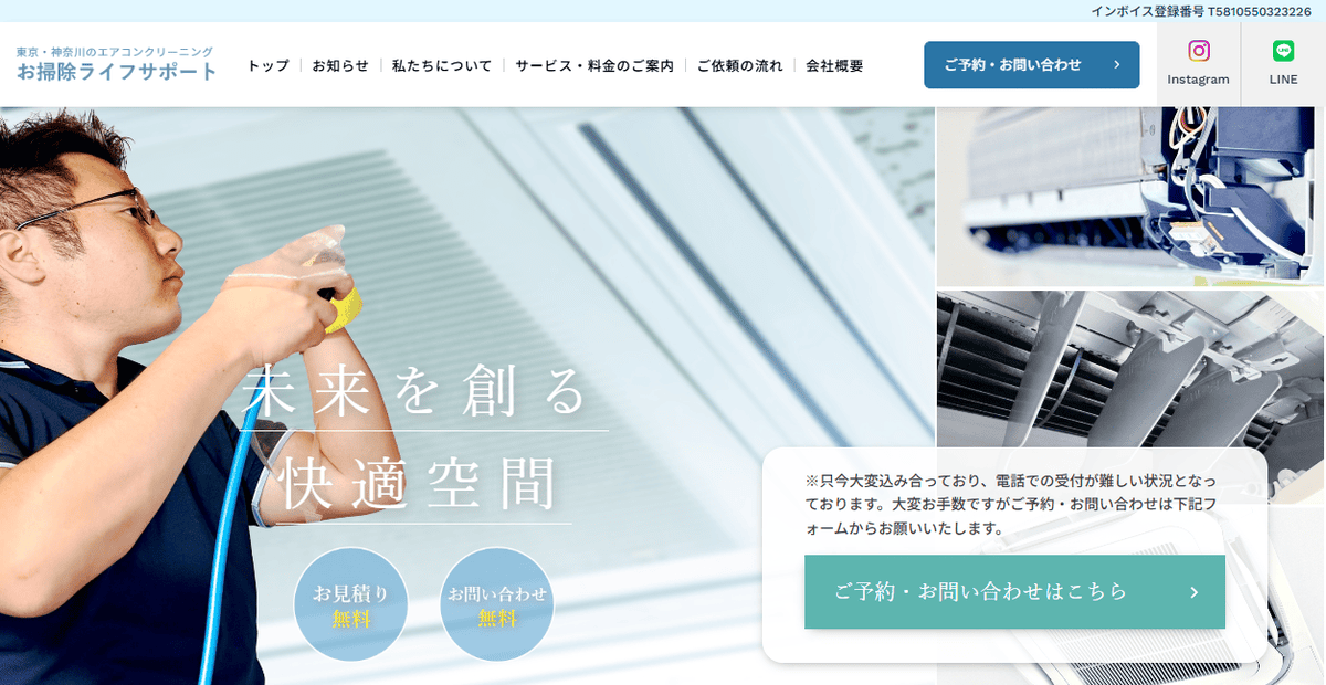 お掃除ライフサポートの公式サイトスクリーンショット