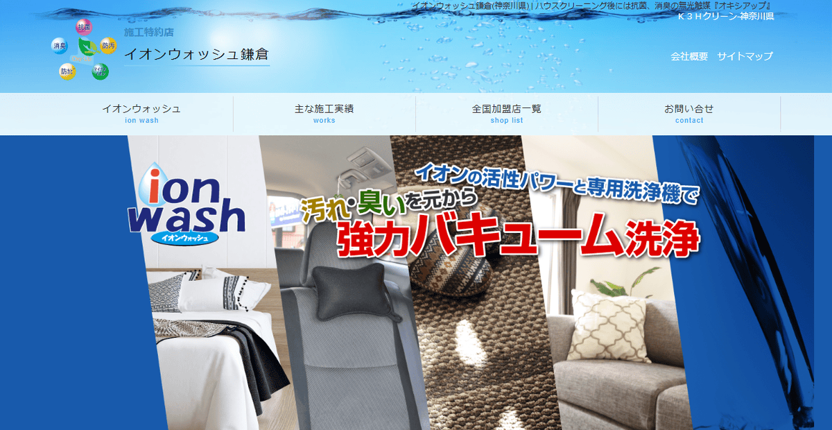 イオンウォッシュ鎌倉 K3Hクリーンの公式サイトスクリーンショット