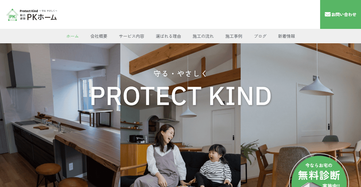 株式会社PKホームの公式サイトスクリーンショット