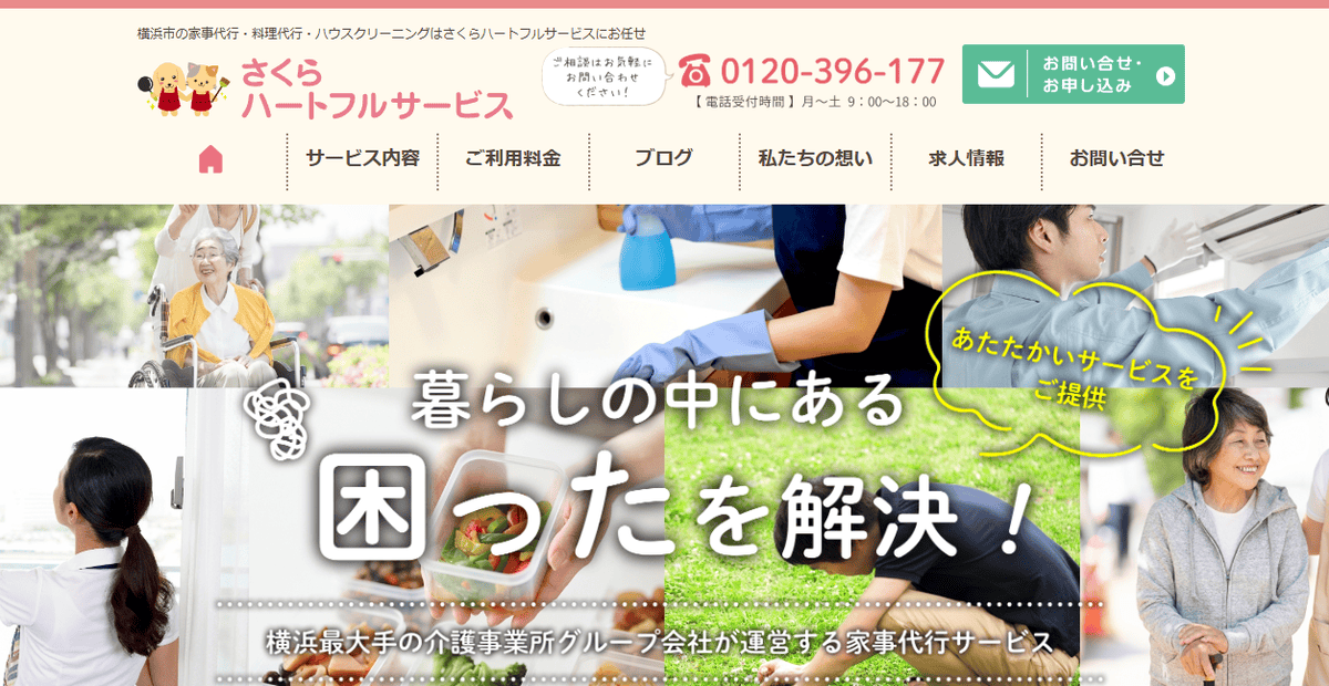 株式会社楽土舎 さくらハートフルサービスの公式サイトスクリーンショット