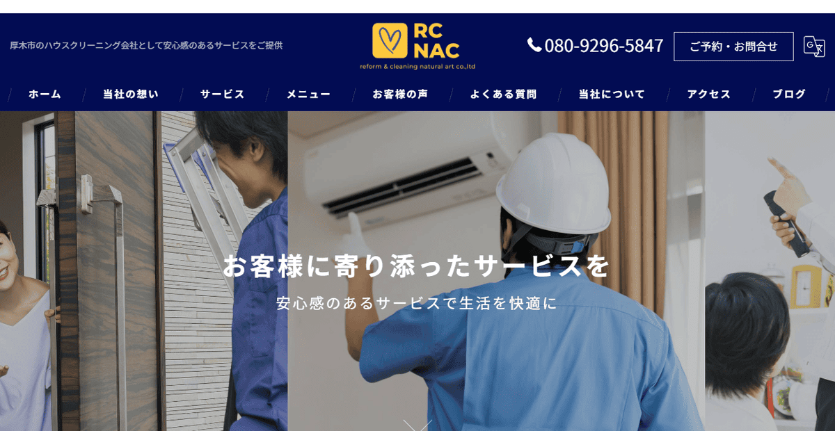 株式会社R&C NACの公式サイトスクリーンショット