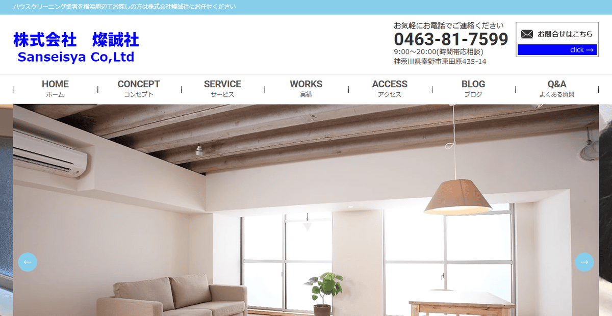 株式会社燦誠社の公式サイトスクリーンショット