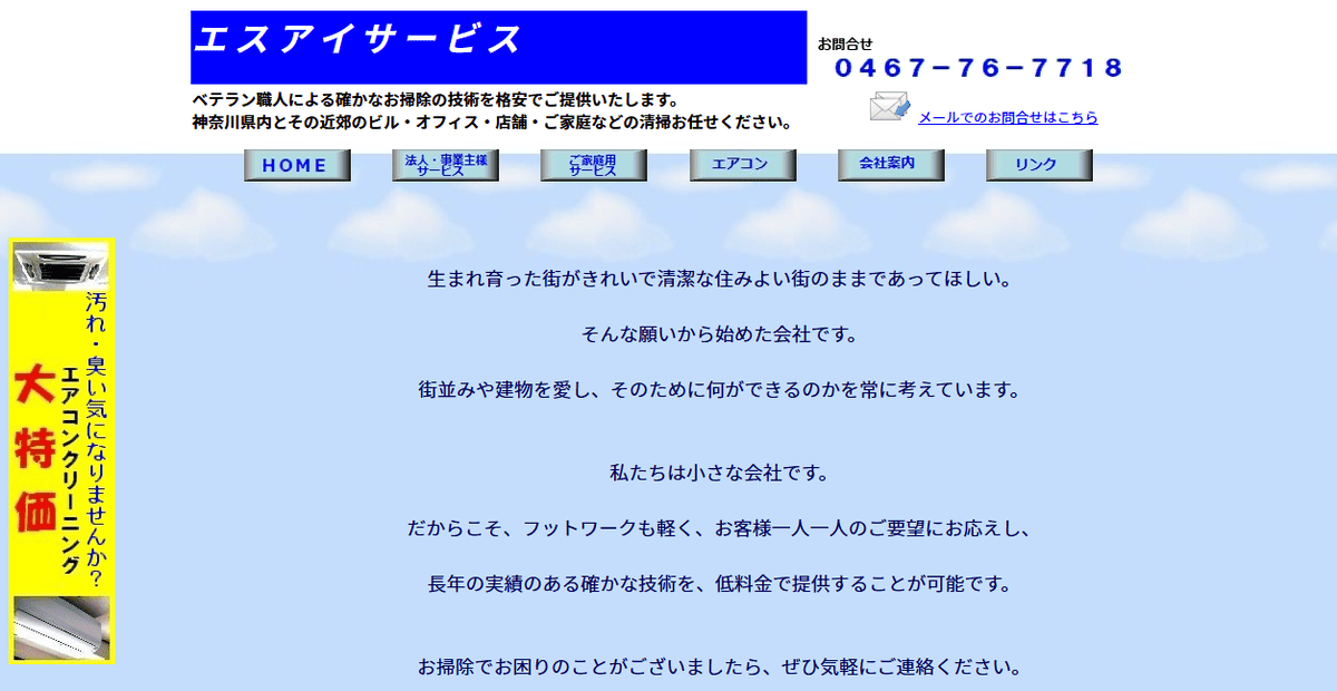 エスアイサービスの公式サイトスクリーンショット
