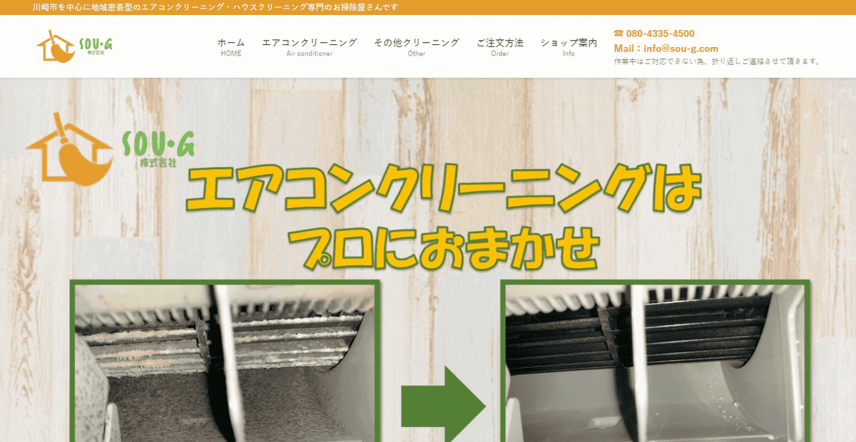 SOU・G(ソウジー)の公式サイトスクリーンショット