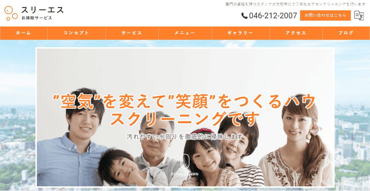 スリーエスお掃除サービスの公式サイトスクリーンショット