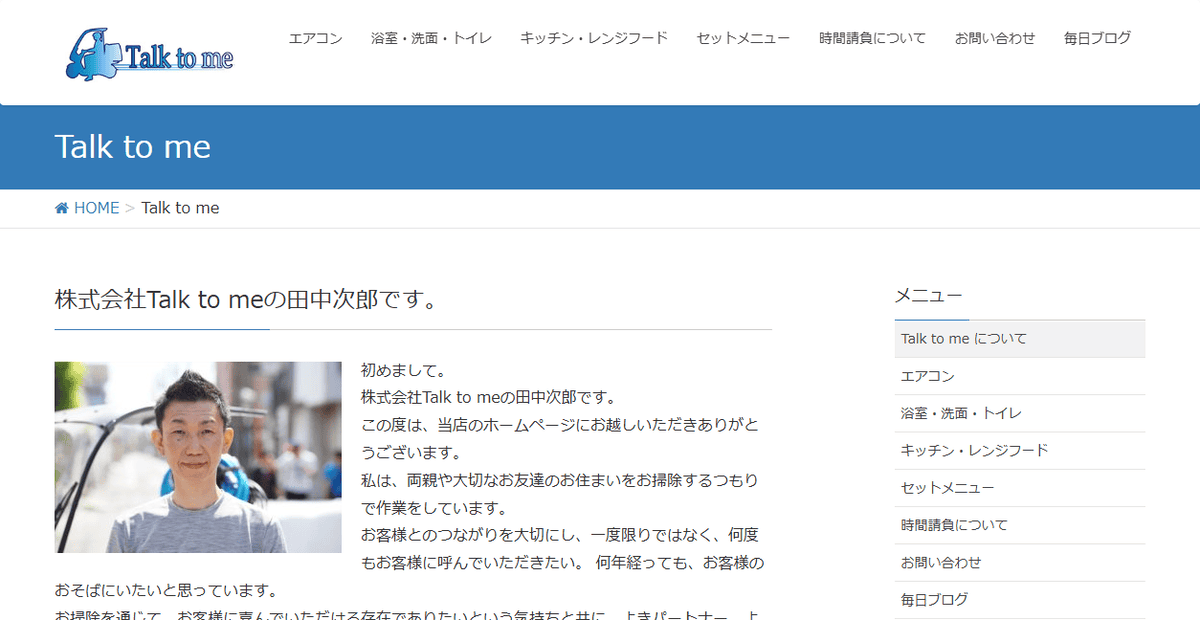 株式会社Talk to meの公式サイトスクリーンショット
