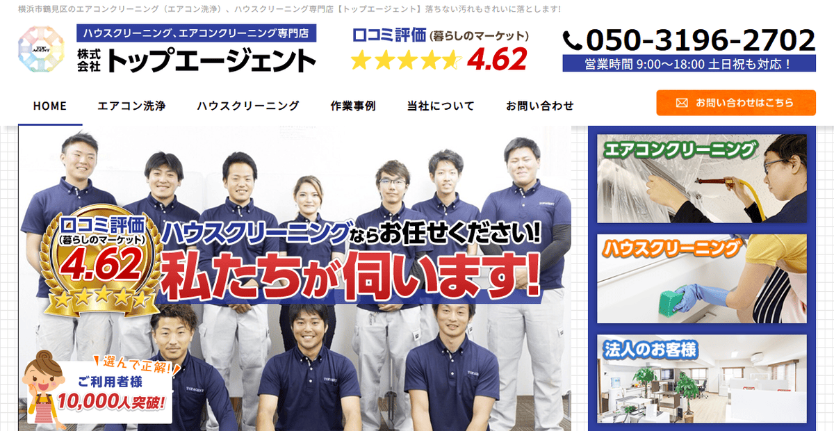 株式会社トップエージェントの公式サイトスクリーンショット