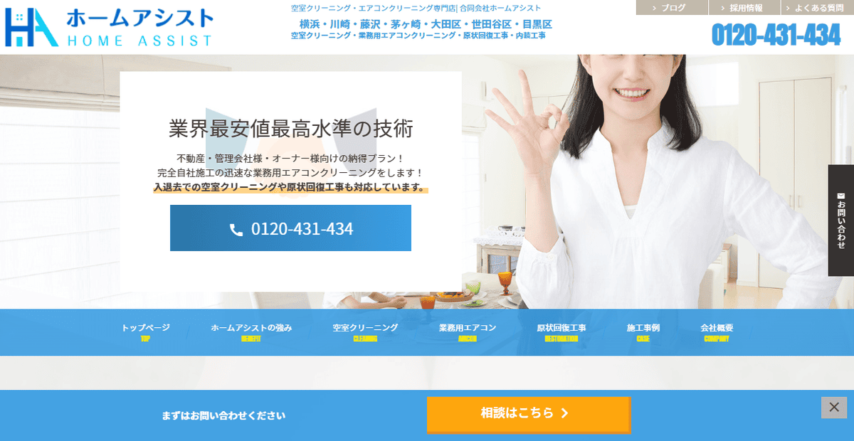 ホームアシストの公式サイトスクリーンショット