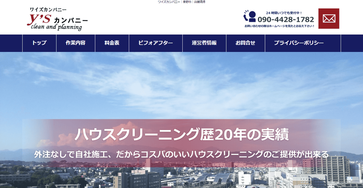 ワイズカンパニーの公式サイトスクリーンショット