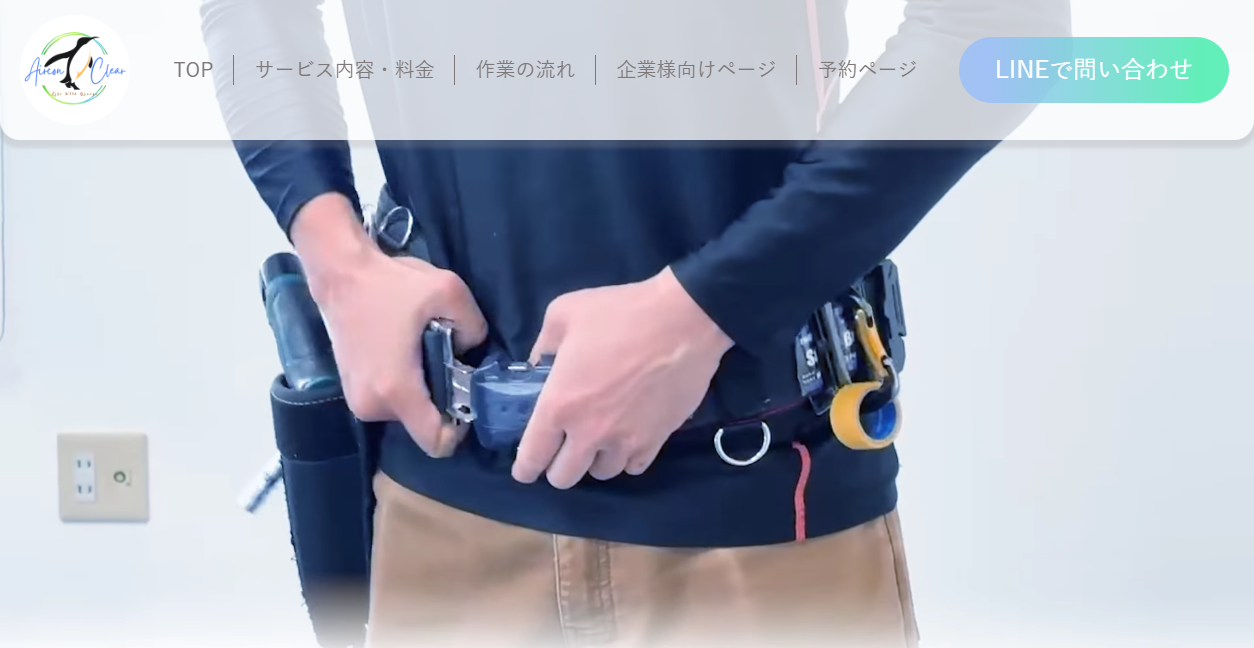 Reve force(株) エアコンクリアの公式サイトスクリーンショット