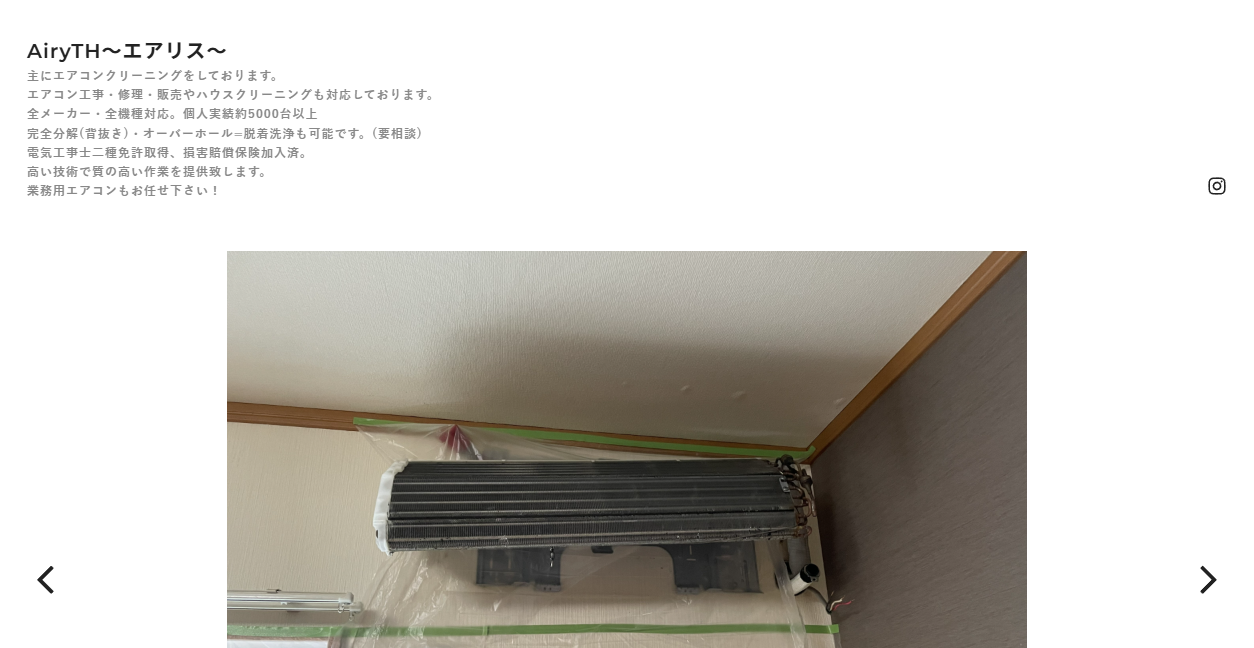 AiryTHの公式サイトスクリーンショット