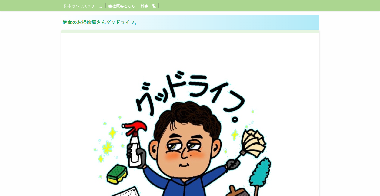 グッドライフ。の公式サイトスクリーンショット