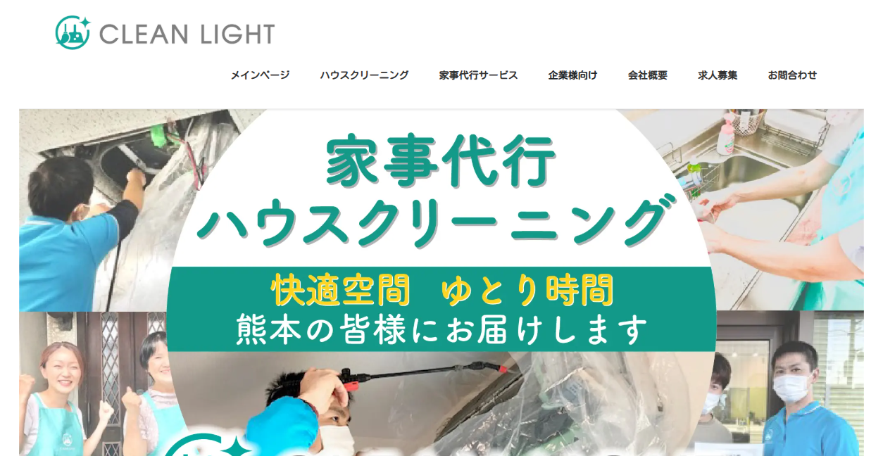 株式会社クリーンライトの公式サイトスクリーンショット