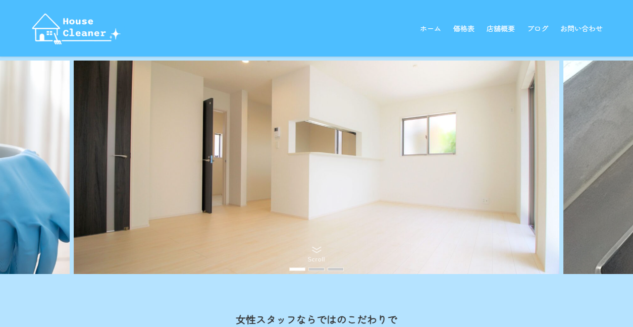 HouseCleaner(ハウスクリーナー)の公式サイトスクリーンショット