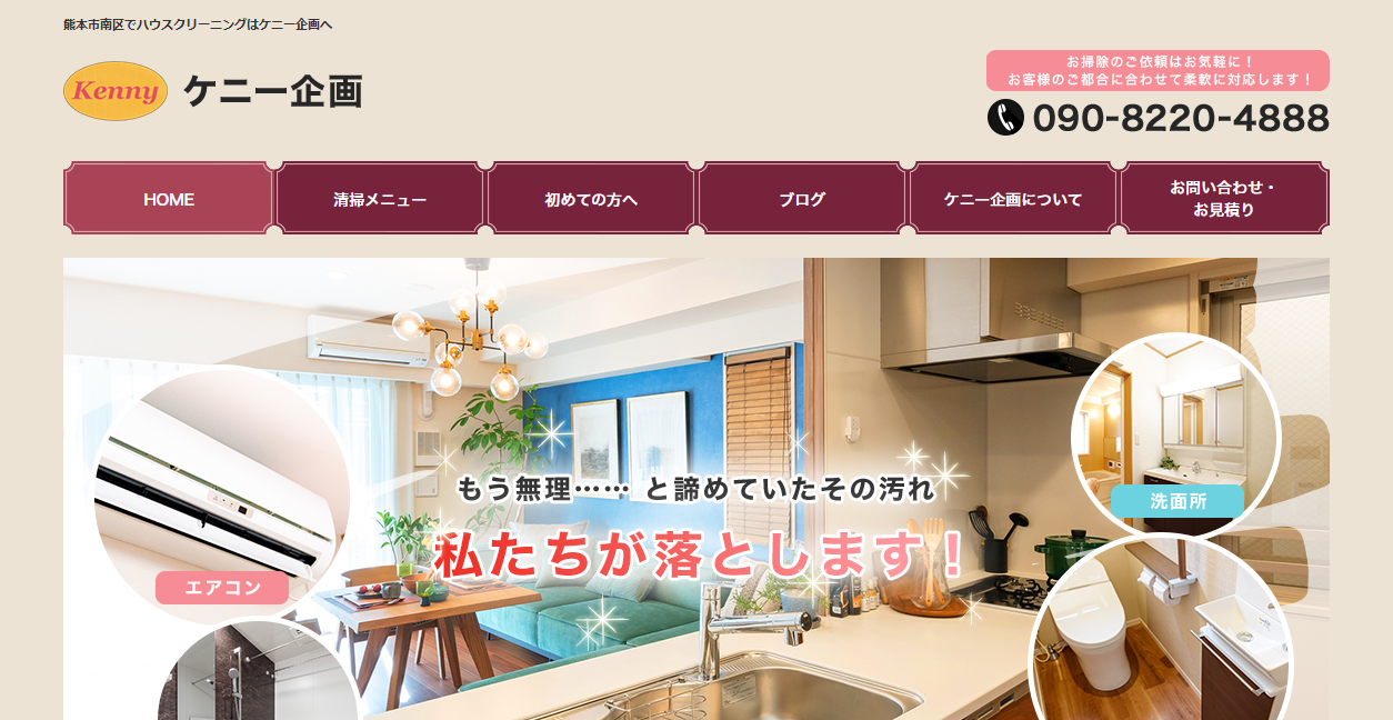 ケニー企画の公式サイトスクリーンショット