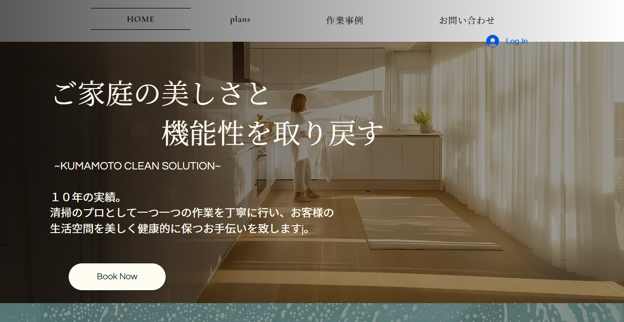 熊本クリーンソリューションの公式サイトスクリーンショット