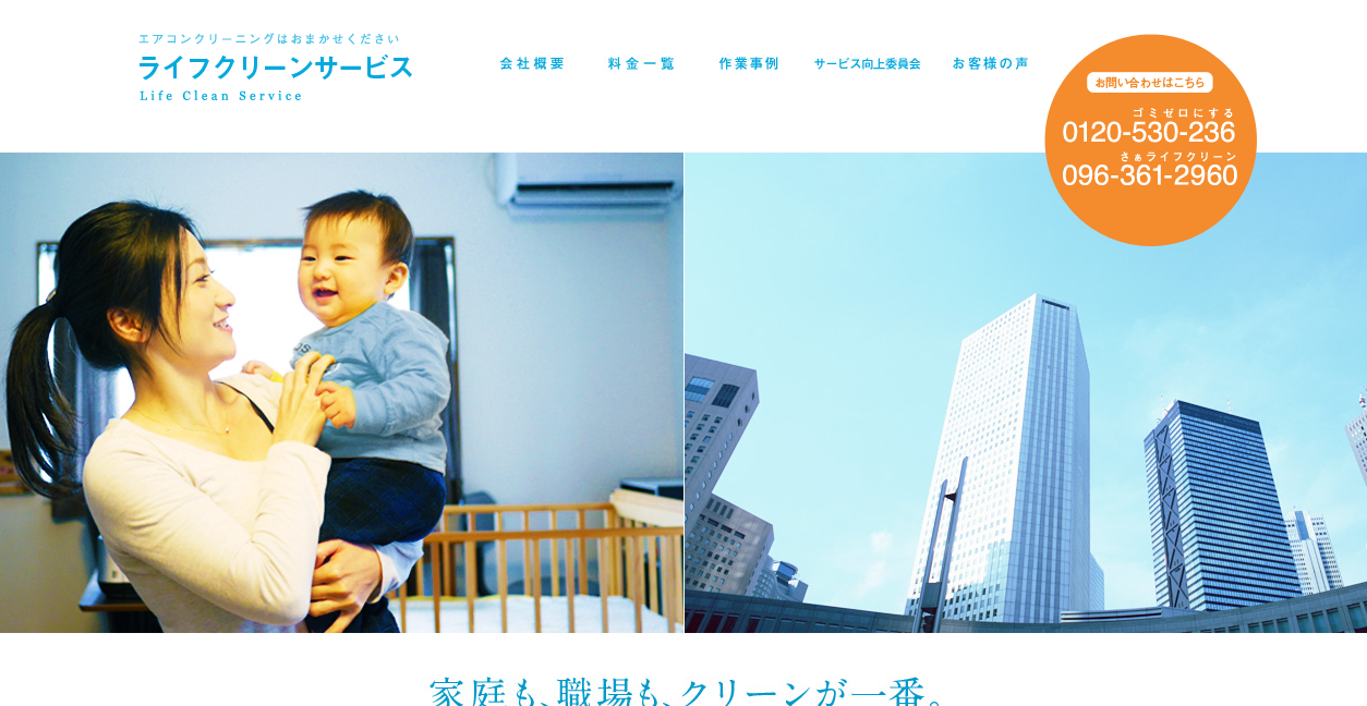 株式会社LCSの公式サイトスクリーンショット