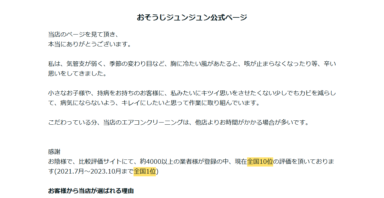 おそうじジュンジュンの公式サイトスクリーンショット