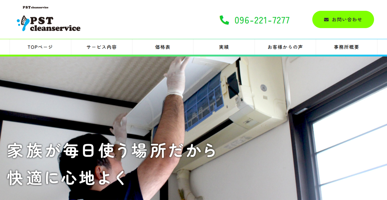 PSTクリーンサービス (株)KASPの公式サイトスクリーンショット