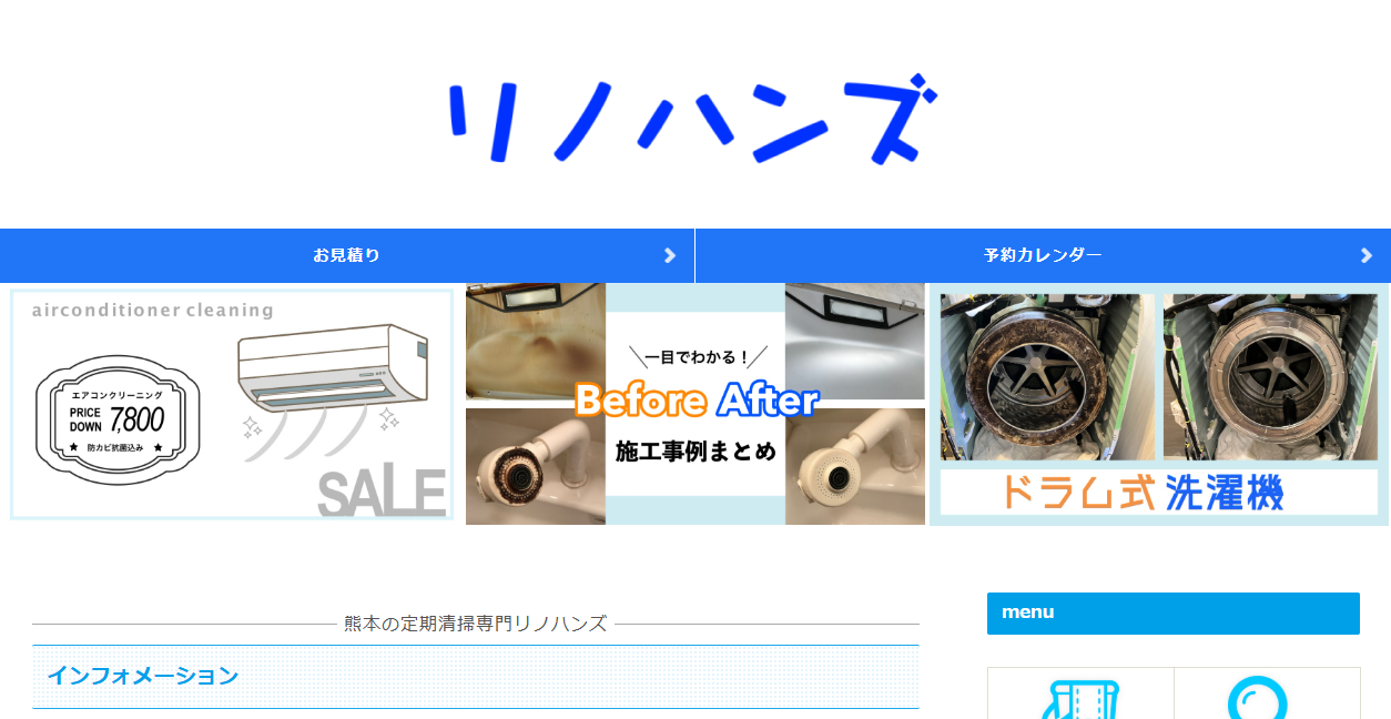 リノハンズの公式サイトスクリーンショット