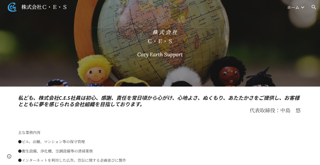 株式会社C・E・Sの公式サイトスクリーンショット