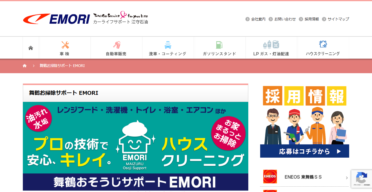 舞鶴おそうじサポートEMORIの公式サイトスクリーンショット