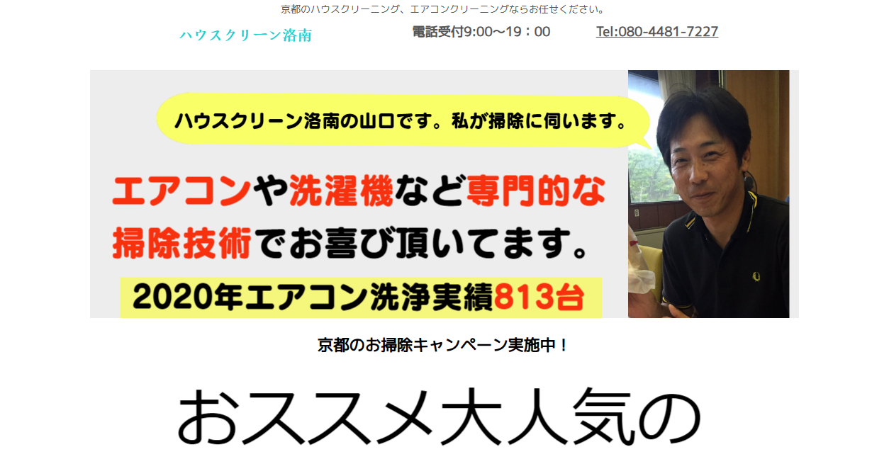 ハウスクリーン洛南の公式サイトスクリーンショット