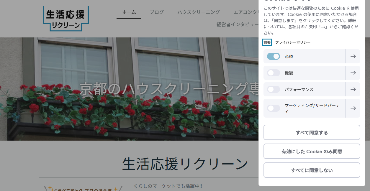 生活応援リクリーンの公式サイトスクリーンショット