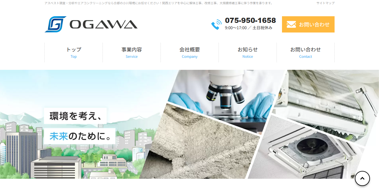 株式会社小川環境の公式サイトスクリーンショット