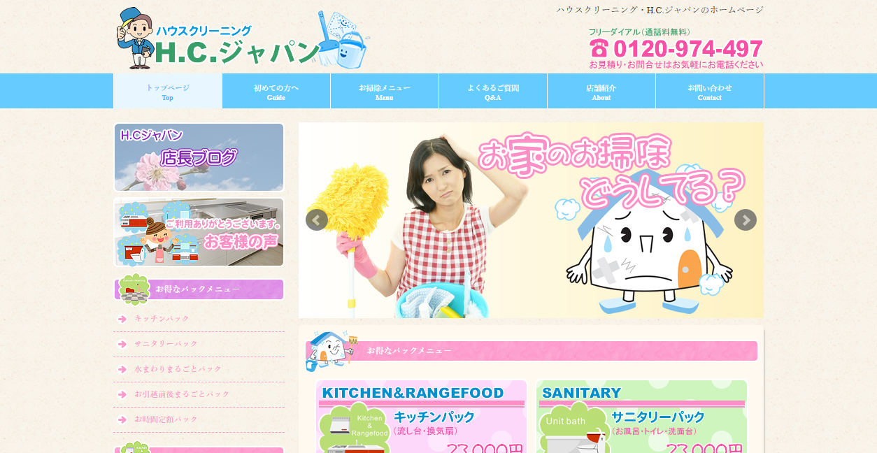 H.C.ジャパンの公式サイトスクリーンショット