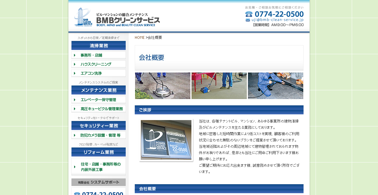 BMBクリーンサービスの公式サイトスクリーンショット