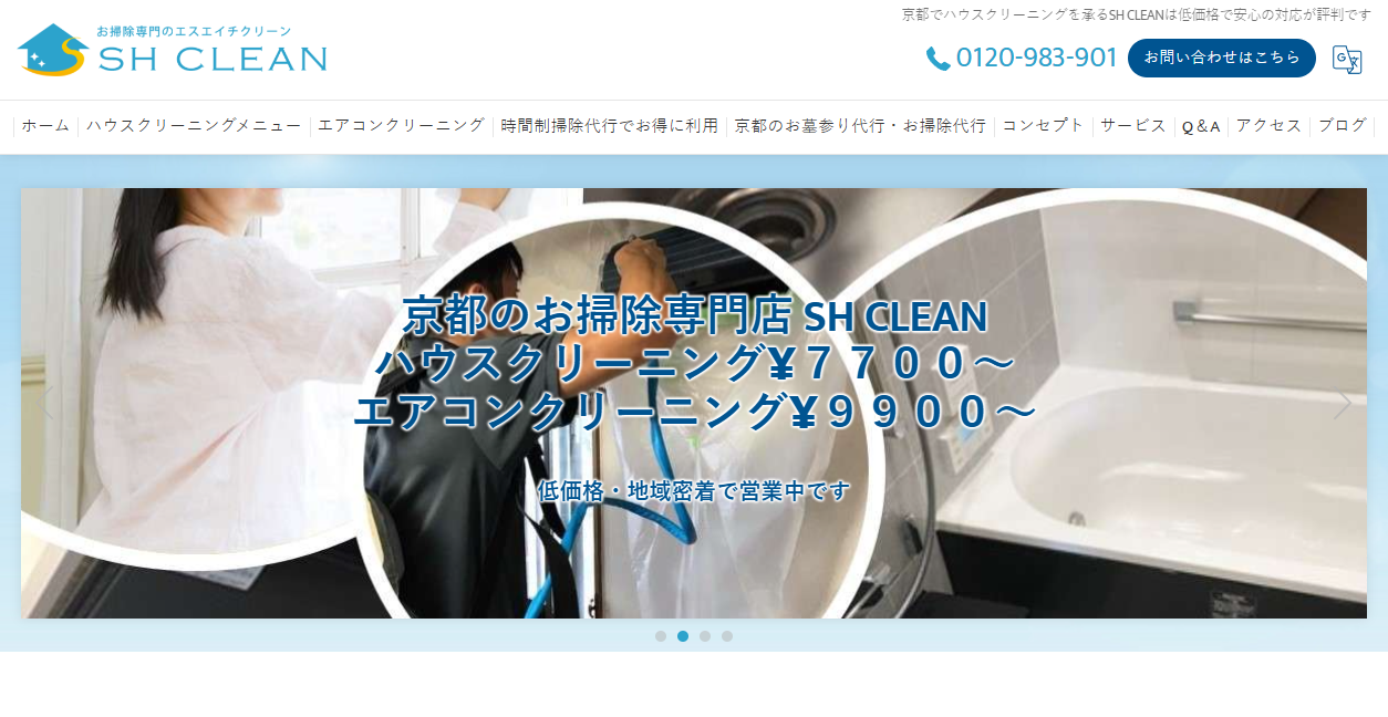 エスエイチ クリーンの公式サイトスクリーンショット