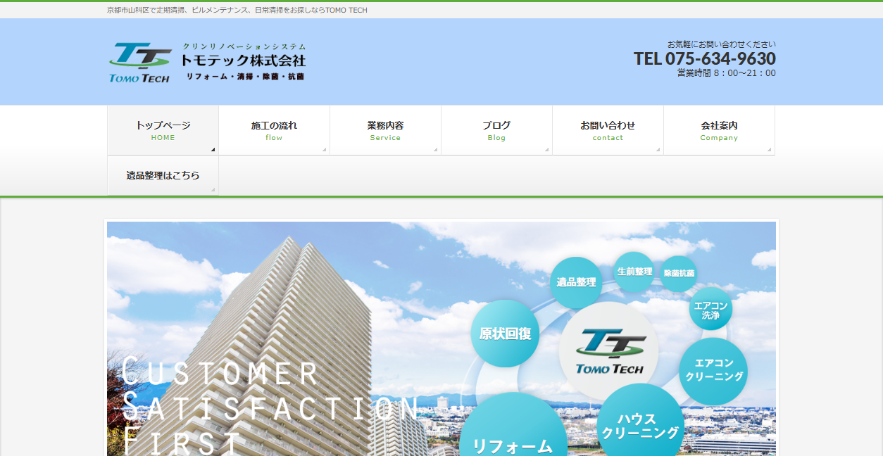 TOMO TECHの公式サイトスクリーンショット
