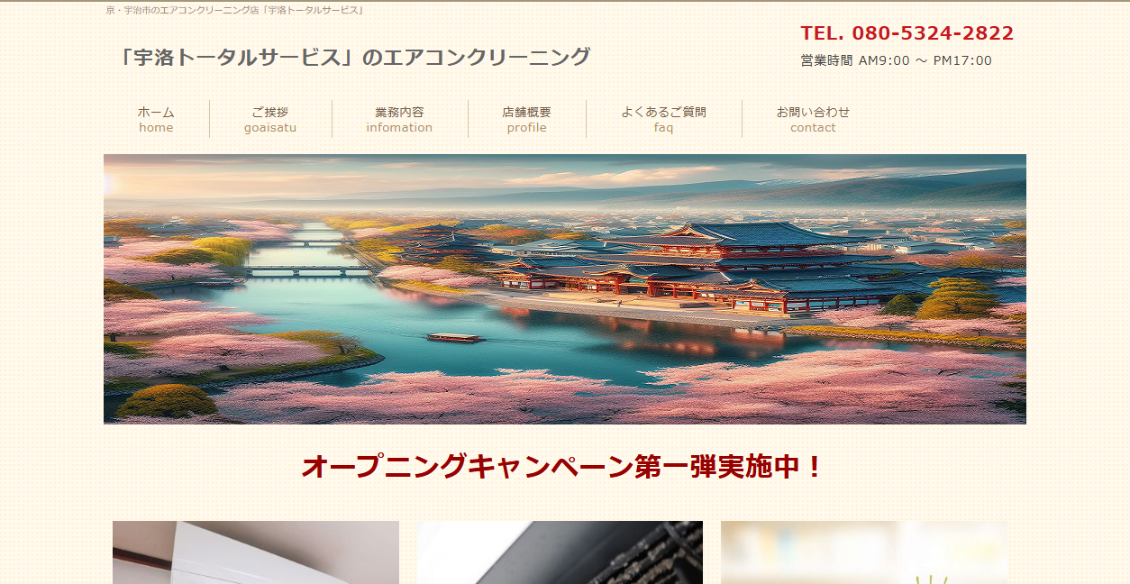 宇洛トータルサービスの公式サイトスクリーンショット