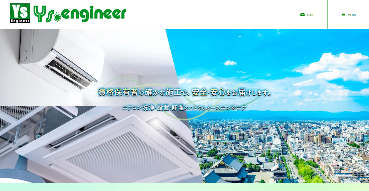 イースエンジニアの公式サイトスクリーンショット