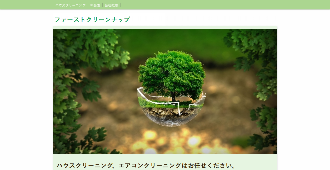 ファースト・クリーンナップの公式サイトスクリーンショット