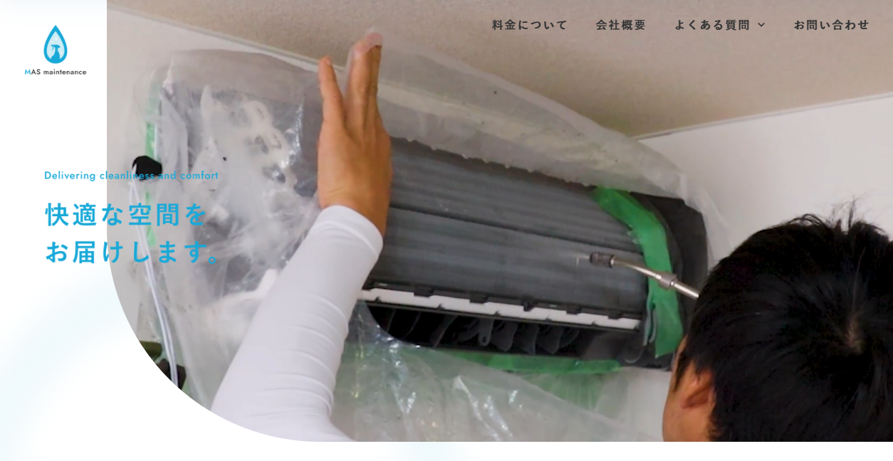 MAS maintenanceの公式サイトスクリーンショット