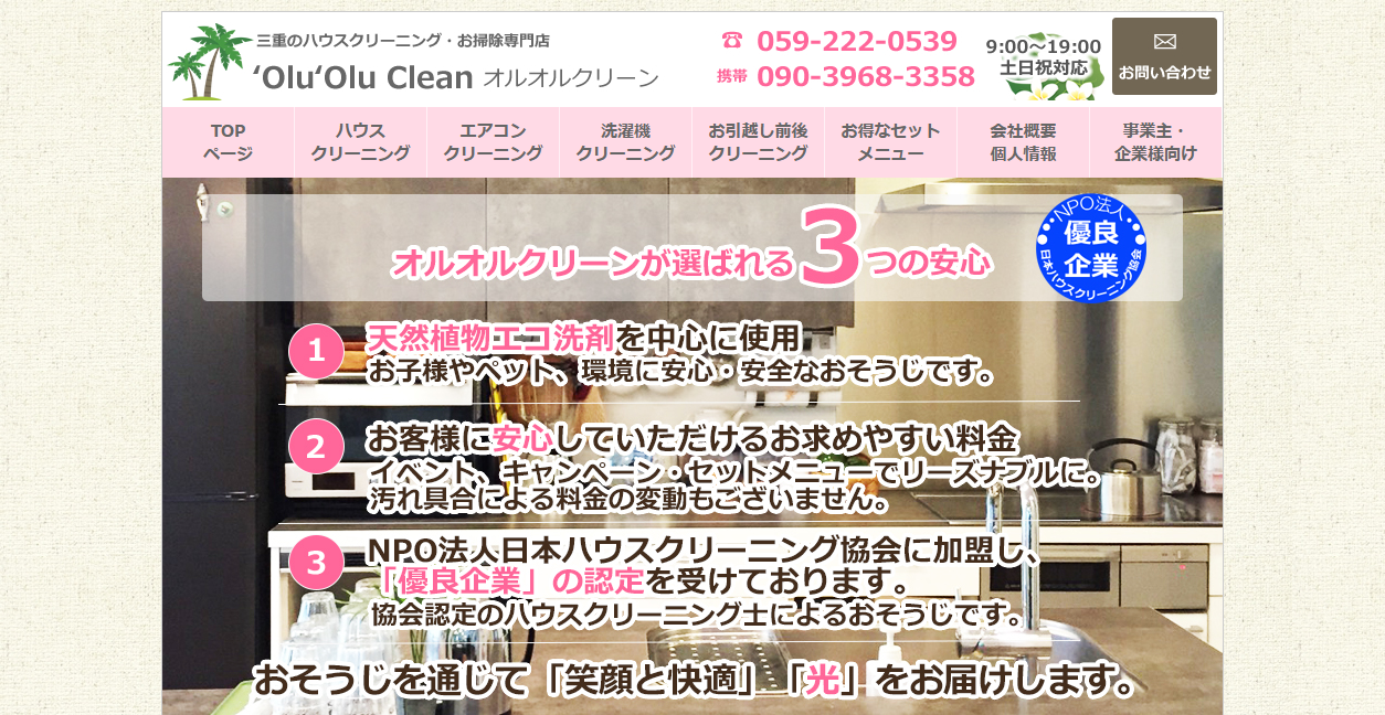 ′Olu′OluClean オルオルクリーンの公式サイトスクリーンショット