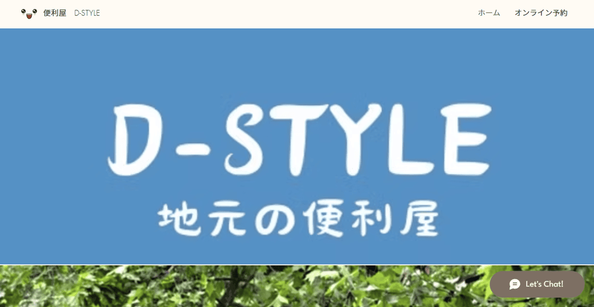 D-STYLEの公式サイトスクリーンショット