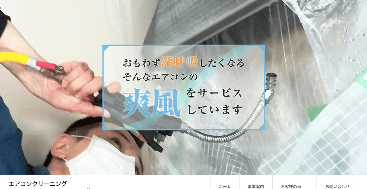 エアコンクリーニングのクリーンアップの公式サイトスクリーンショット